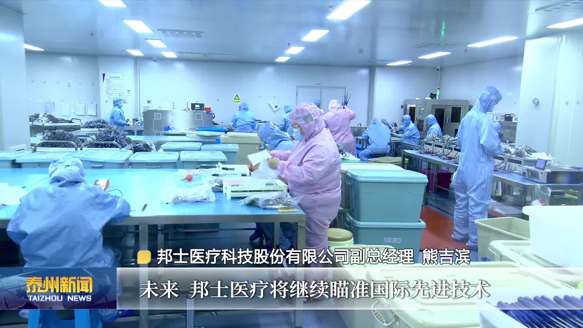 奋进泰州新图景·大海新晨  创新引领 让医疗器械全产业链协同舞动